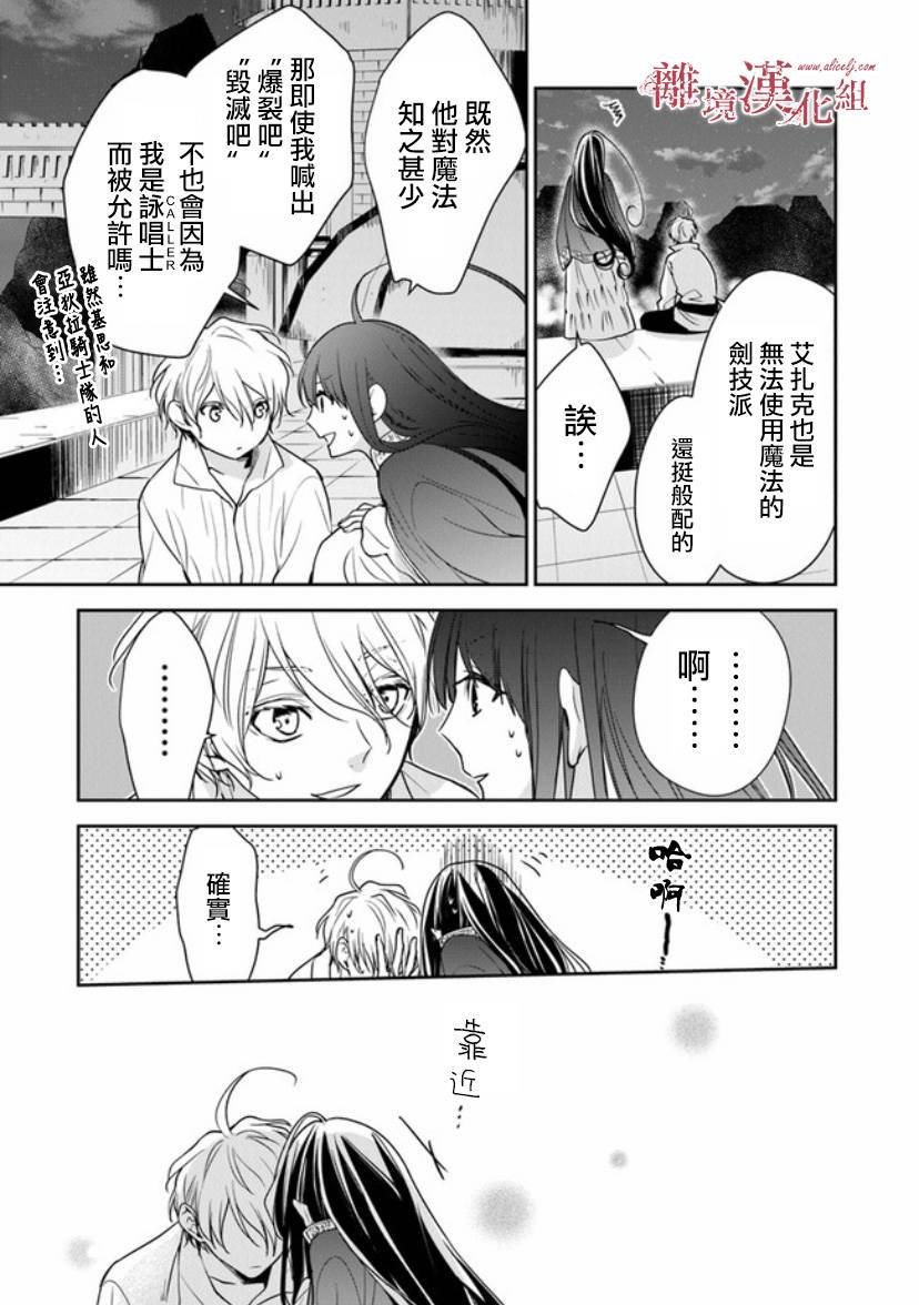 第12.1话 深夜的告白