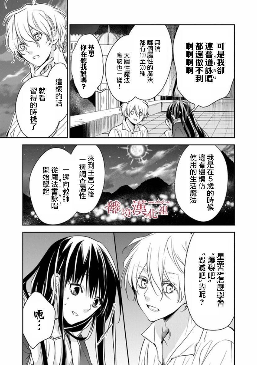 第12.1话 深夜的告白