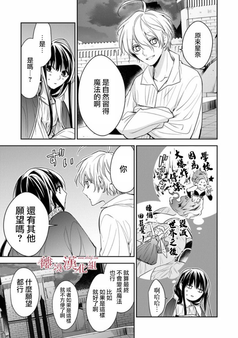 第12.1话 深夜的告白