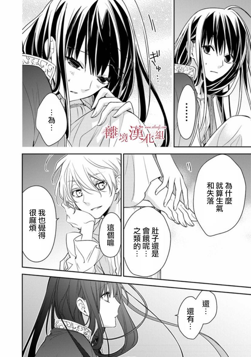 第12.1话 深夜的告白