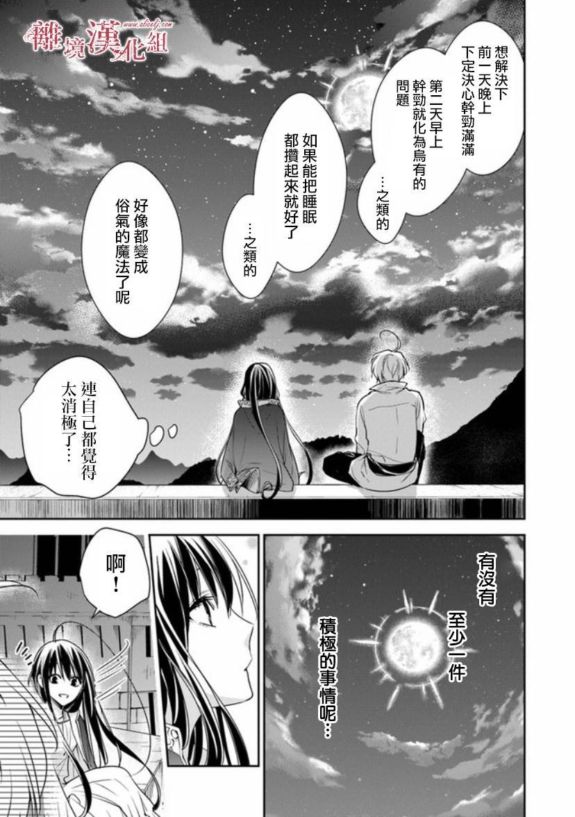 第12.1话 深夜的告白