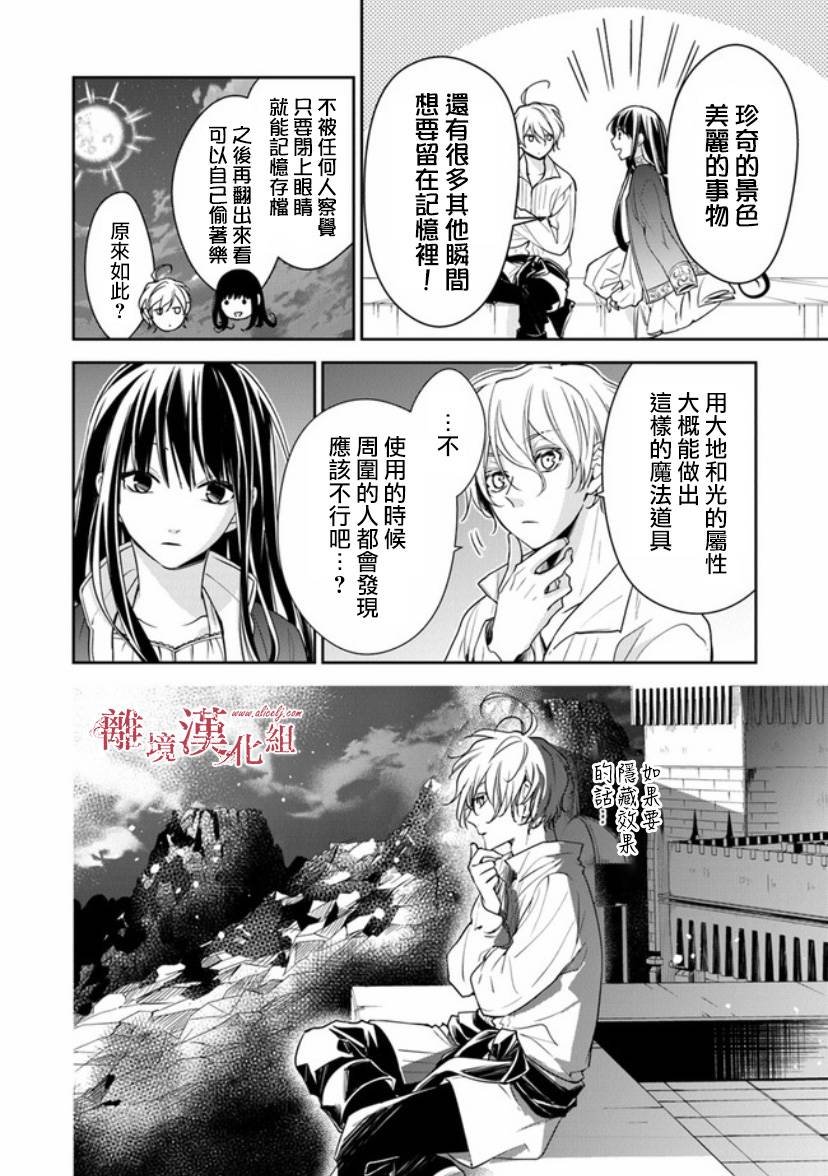 第12.1话 深夜的告白