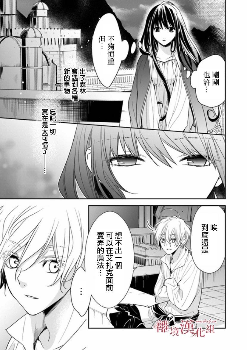第12.1话 深夜的告白