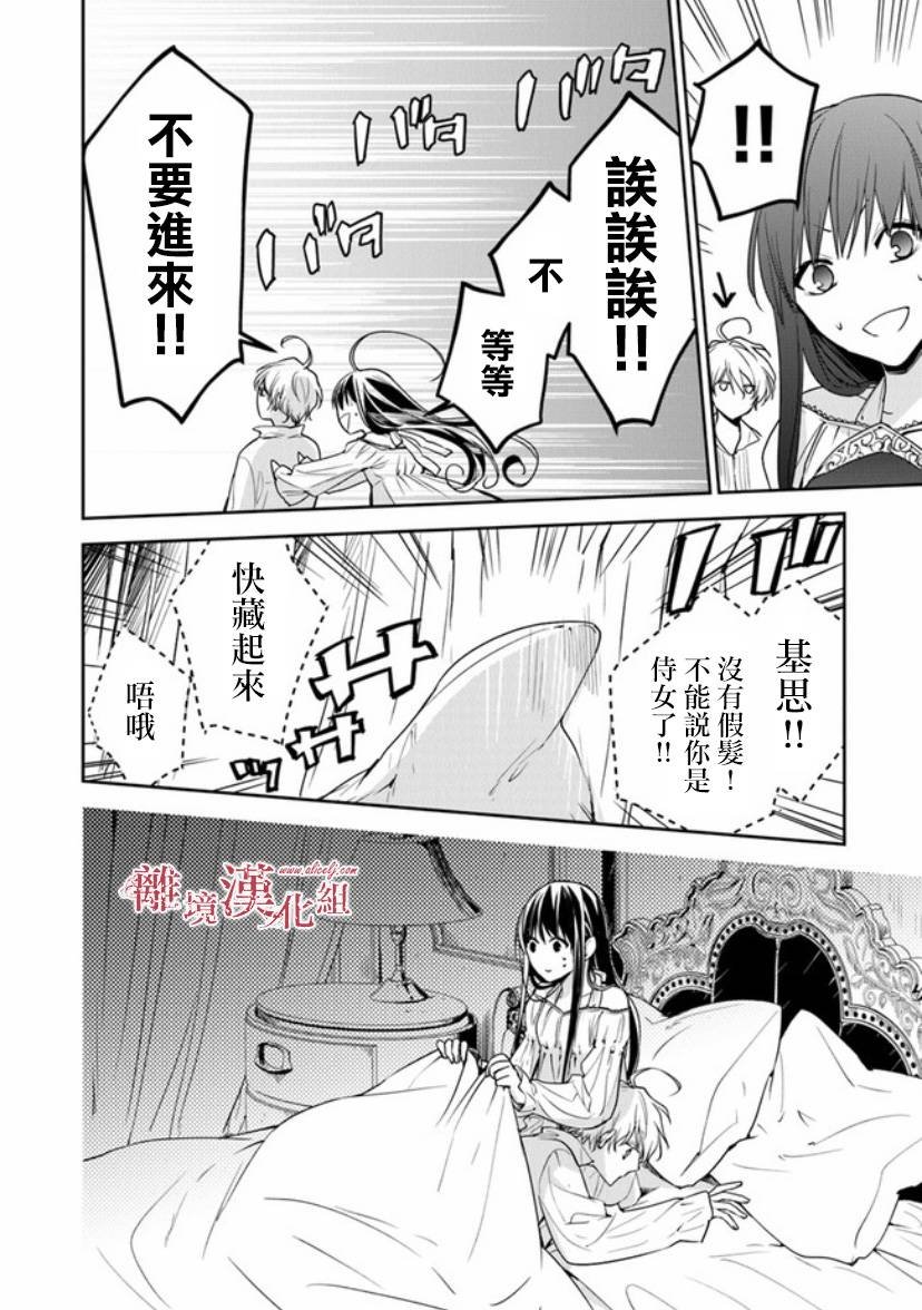 第12.1话 深夜的告白