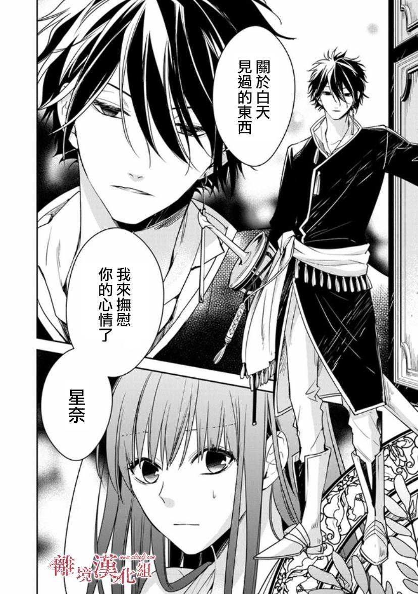 第12.1话 深夜的告白