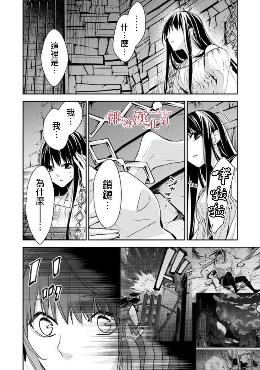 第13话 被囚禁在地牢之中