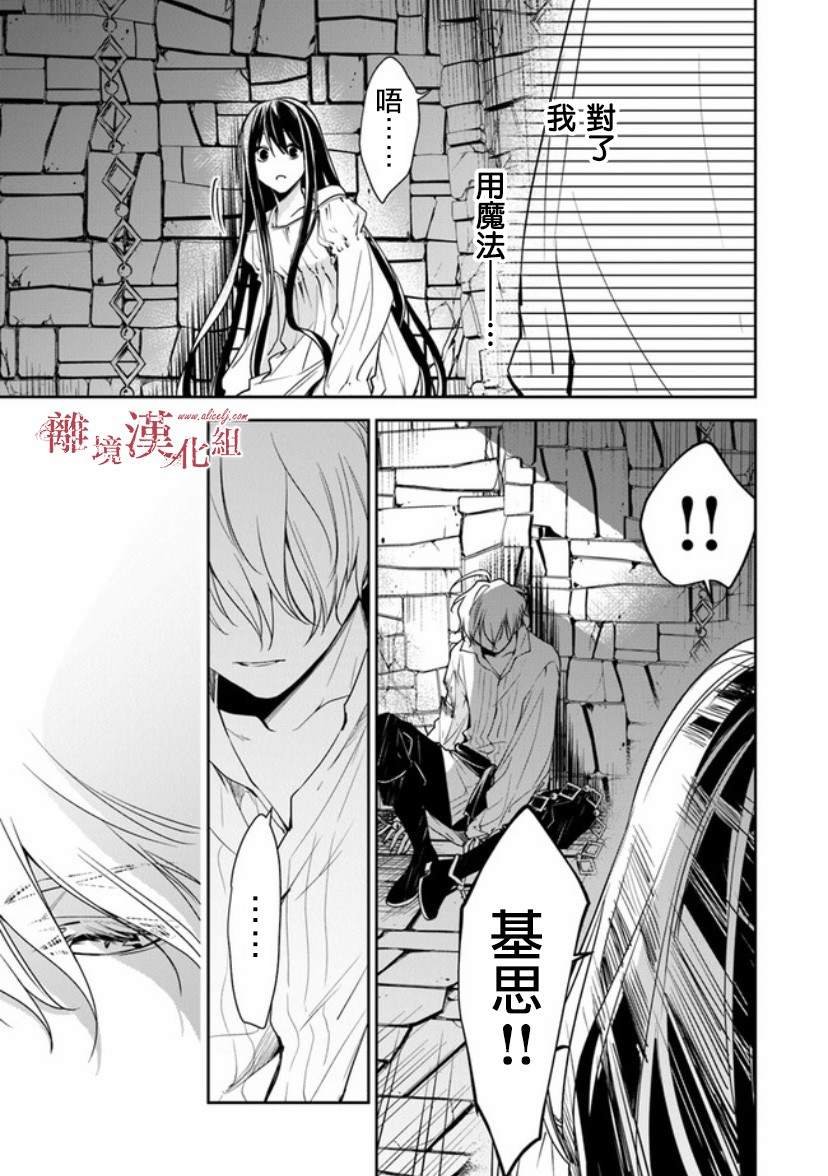 第13话 被囚禁在地牢之中