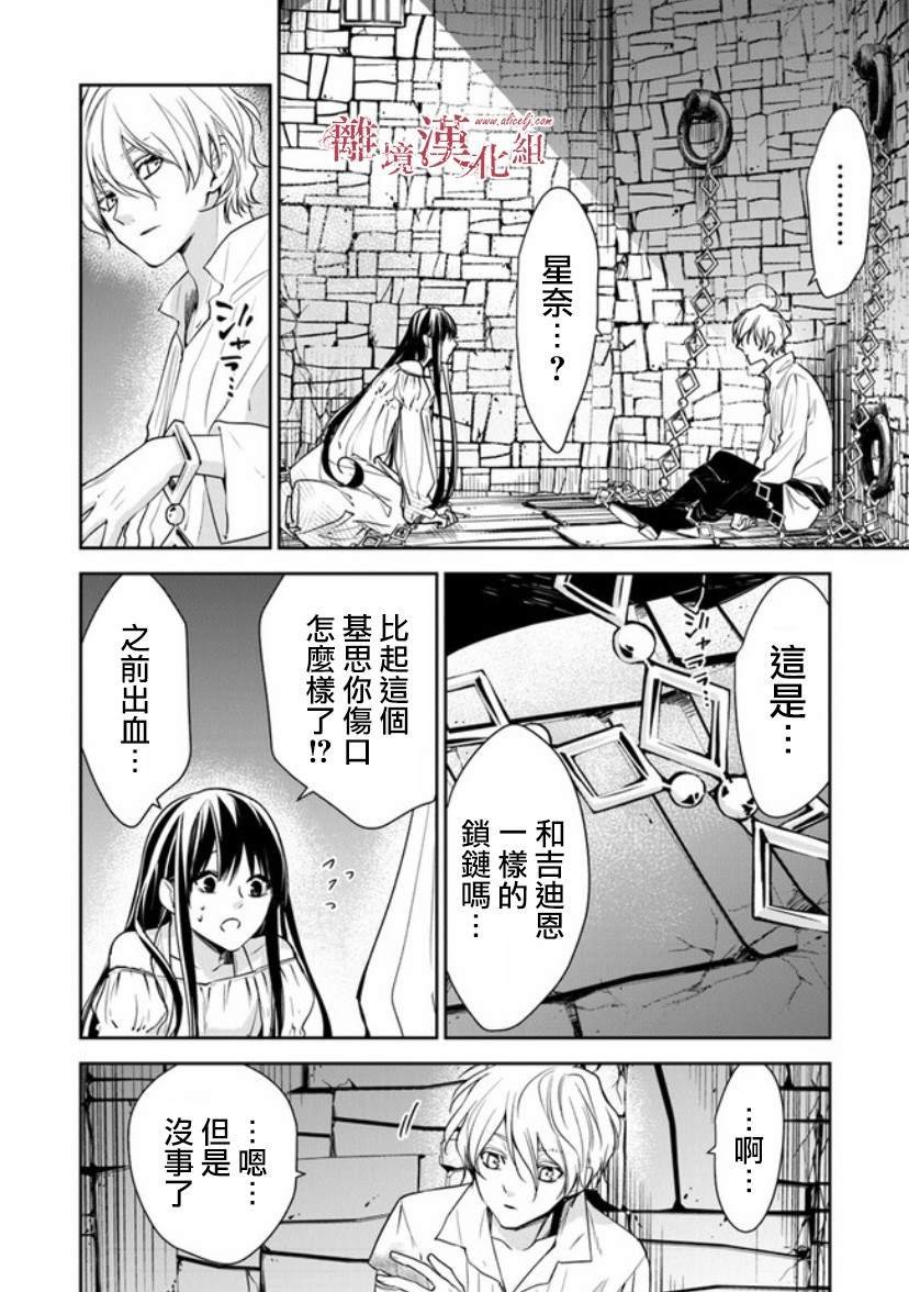 第13话 被囚禁在地牢之中