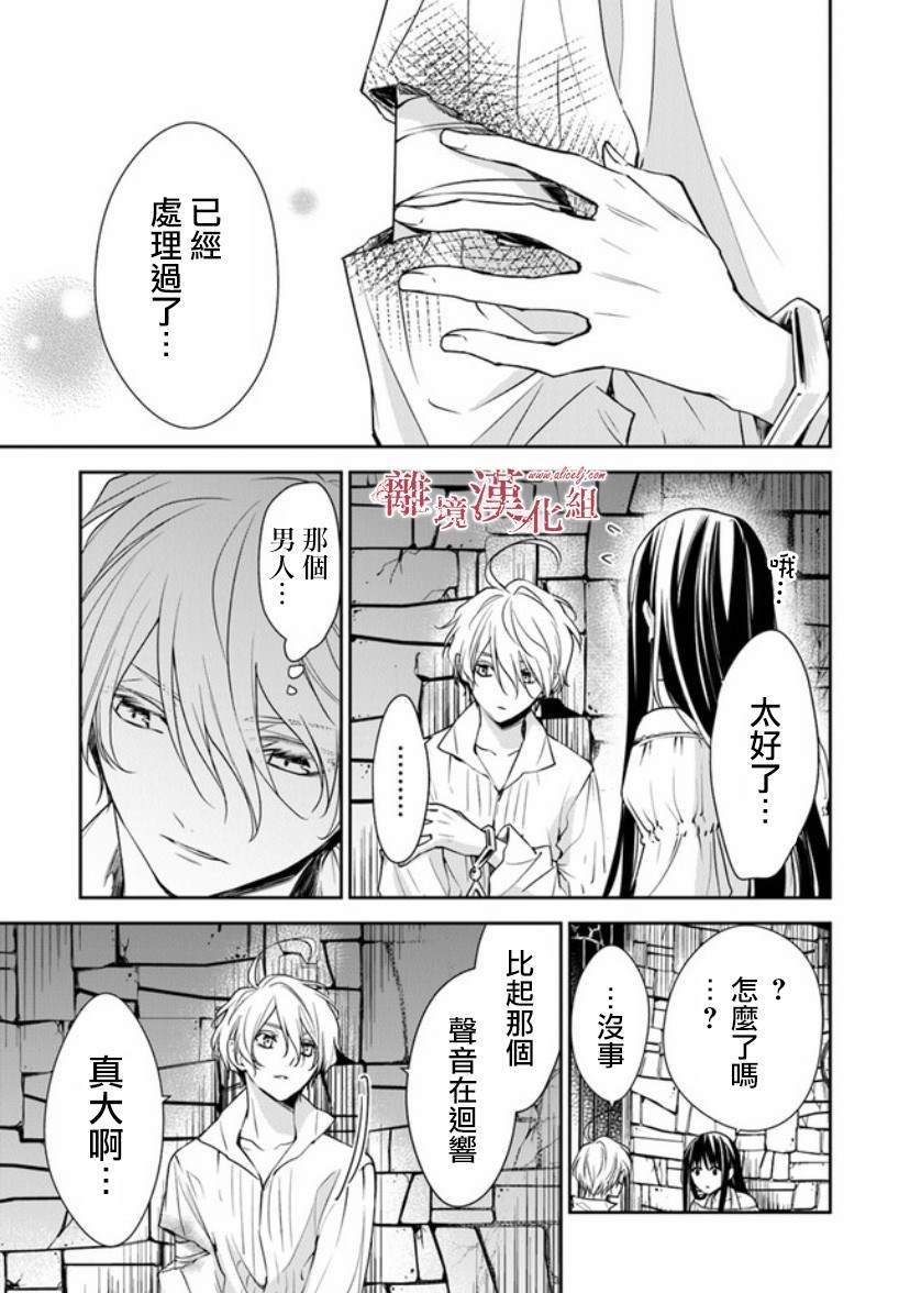 第13话 被囚禁在地牢之中