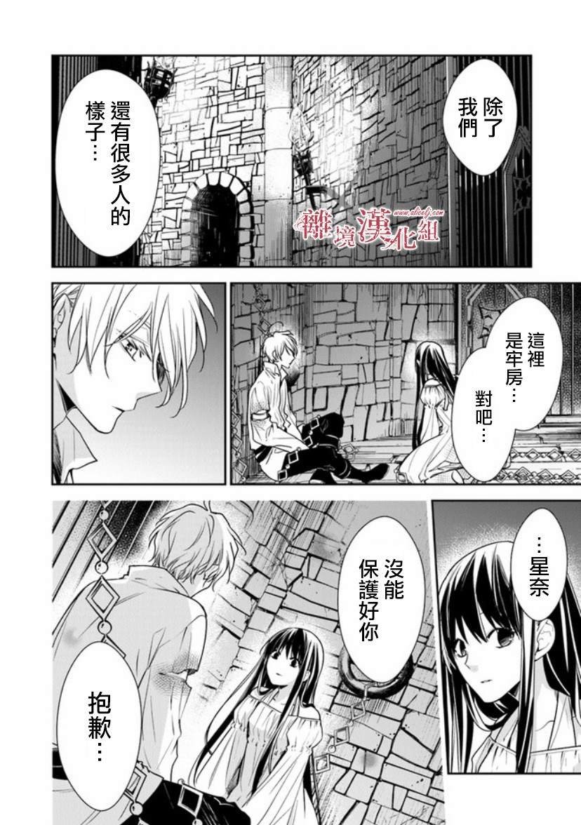 第13话 被囚禁在地牢之中
