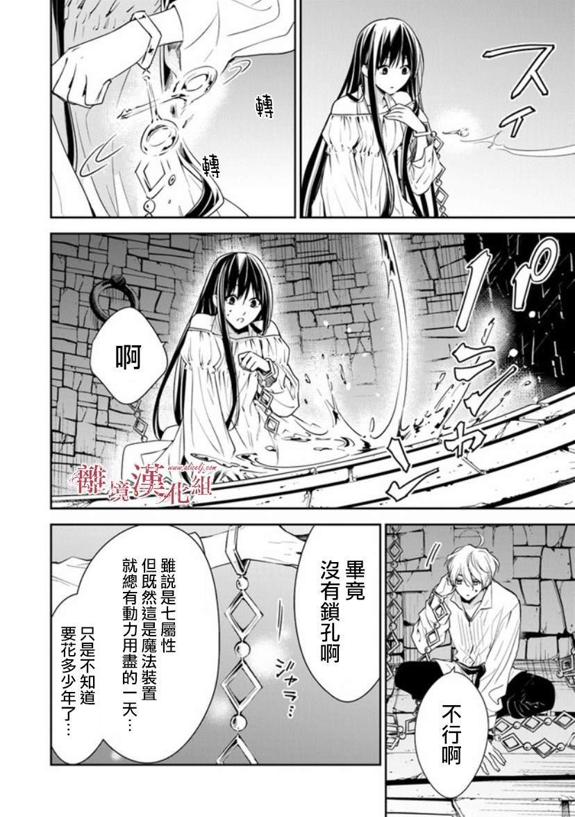 第13话 被囚禁在地牢之中