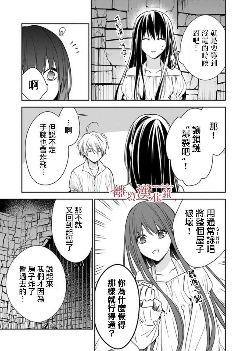 第13话 被囚禁在地牢之中