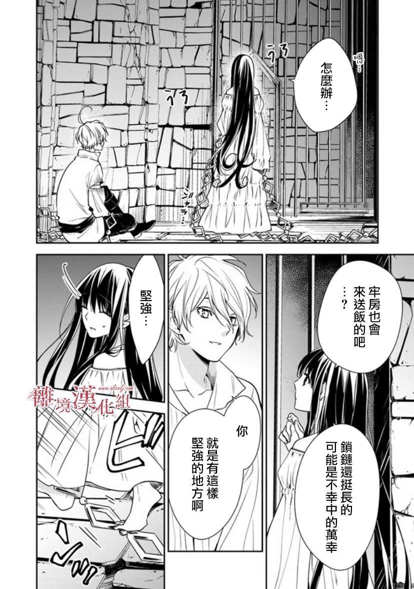 第13话 被囚禁在地牢之中