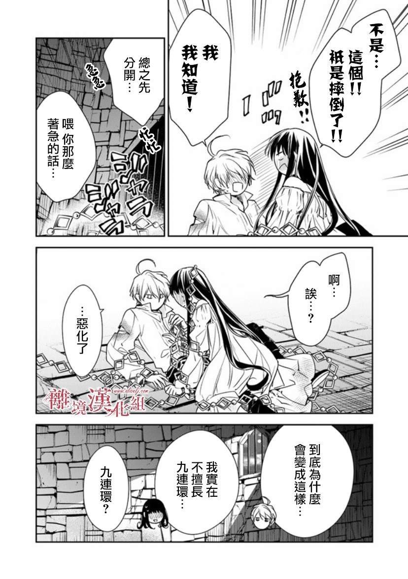 第13话 被囚禁在地牢之中