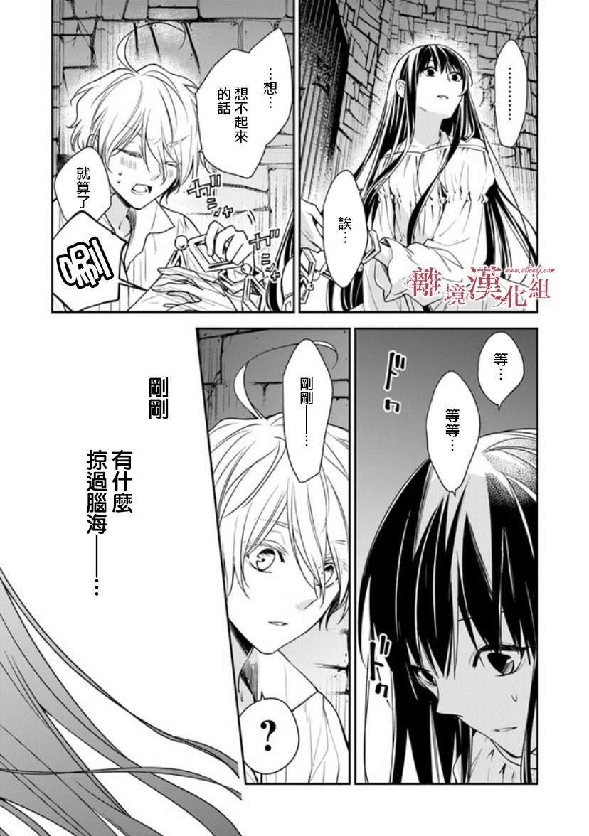第13话 被囚禁在地牢之中