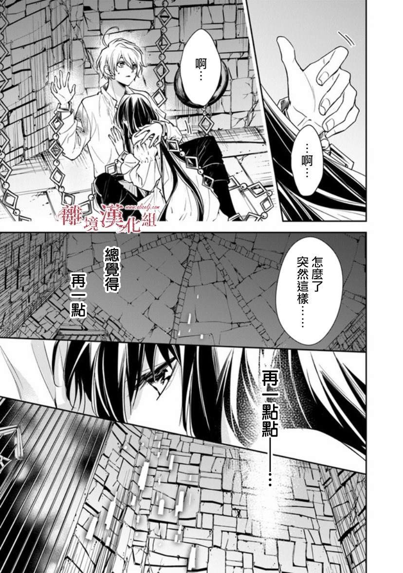 第13话 被囚禁在地牢之中