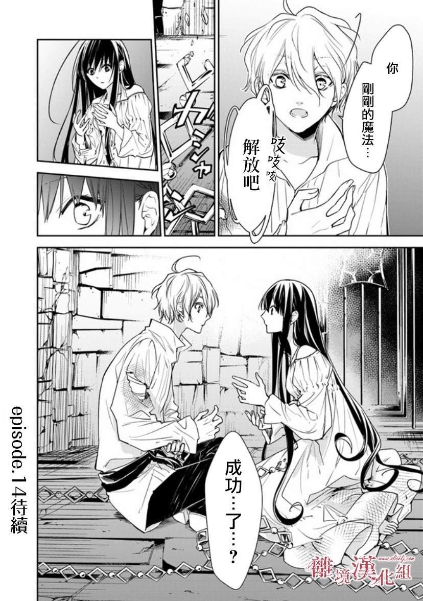 第13话 被囚禁在地牢之中