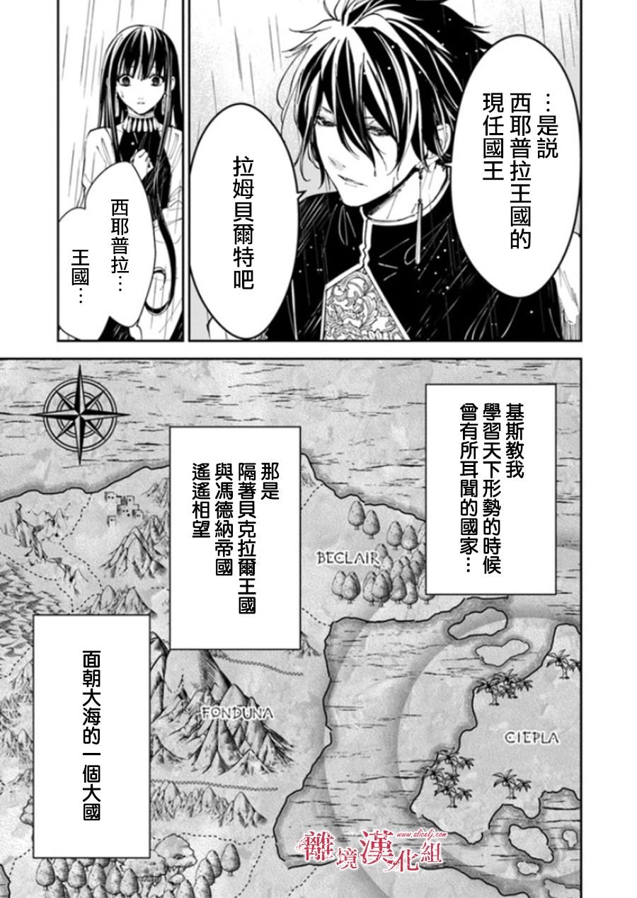第17话 去往西耶普拉王国