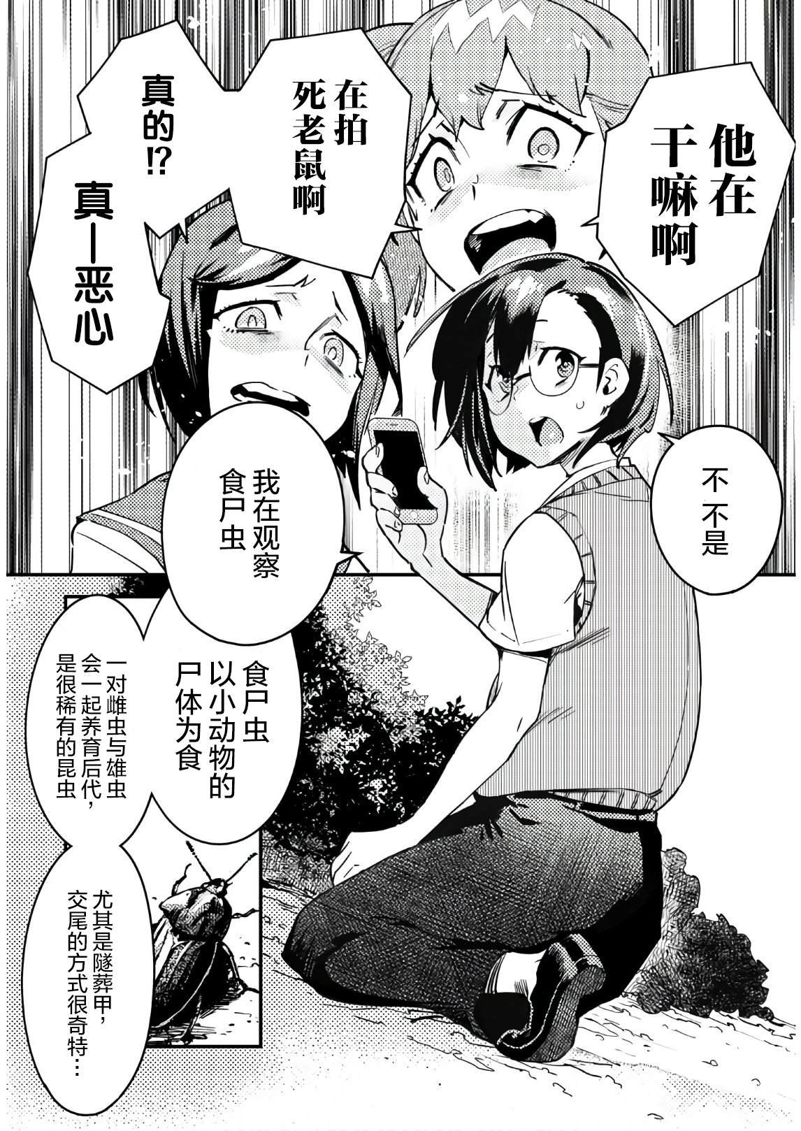 第1话 请和我交尾