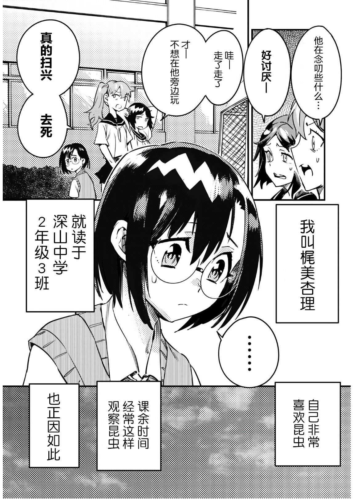 第1话 请和我交尾