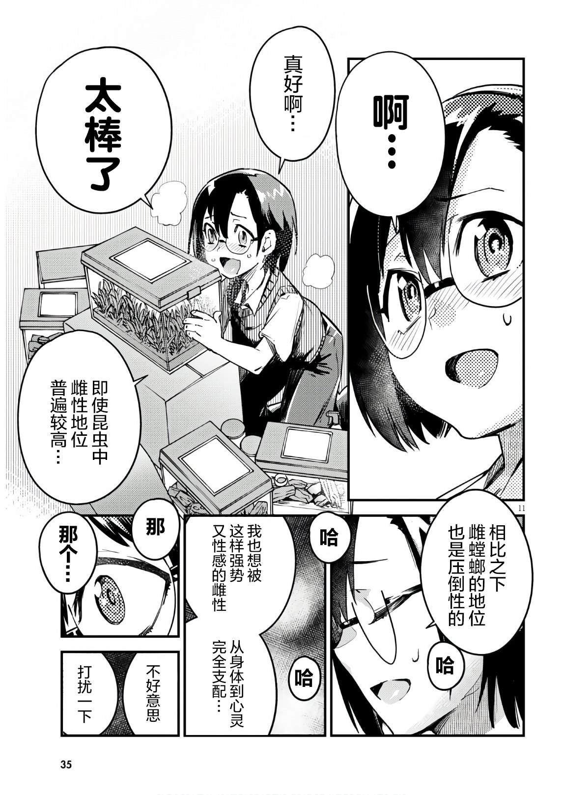 第1话 请和我交尾