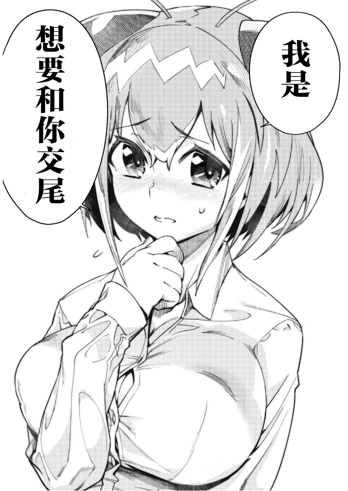 第1话 请和我交尾