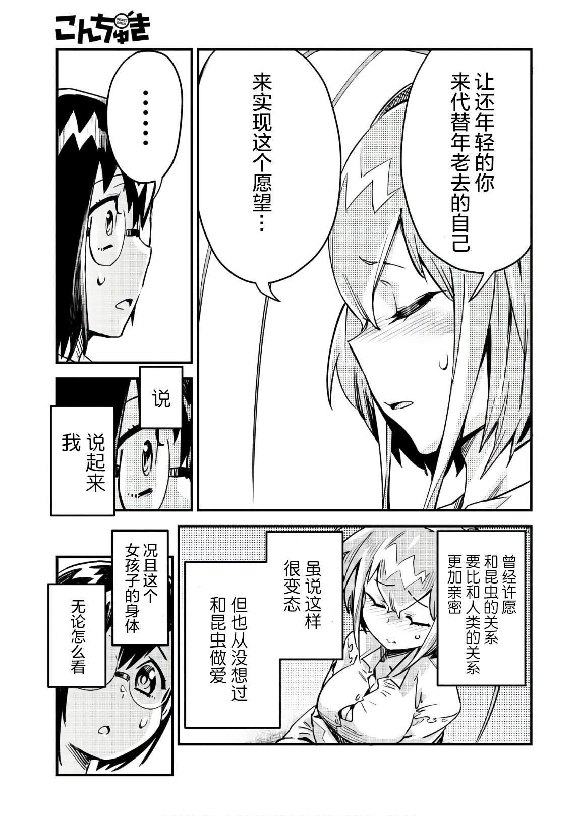 第1话 请和我交尾
