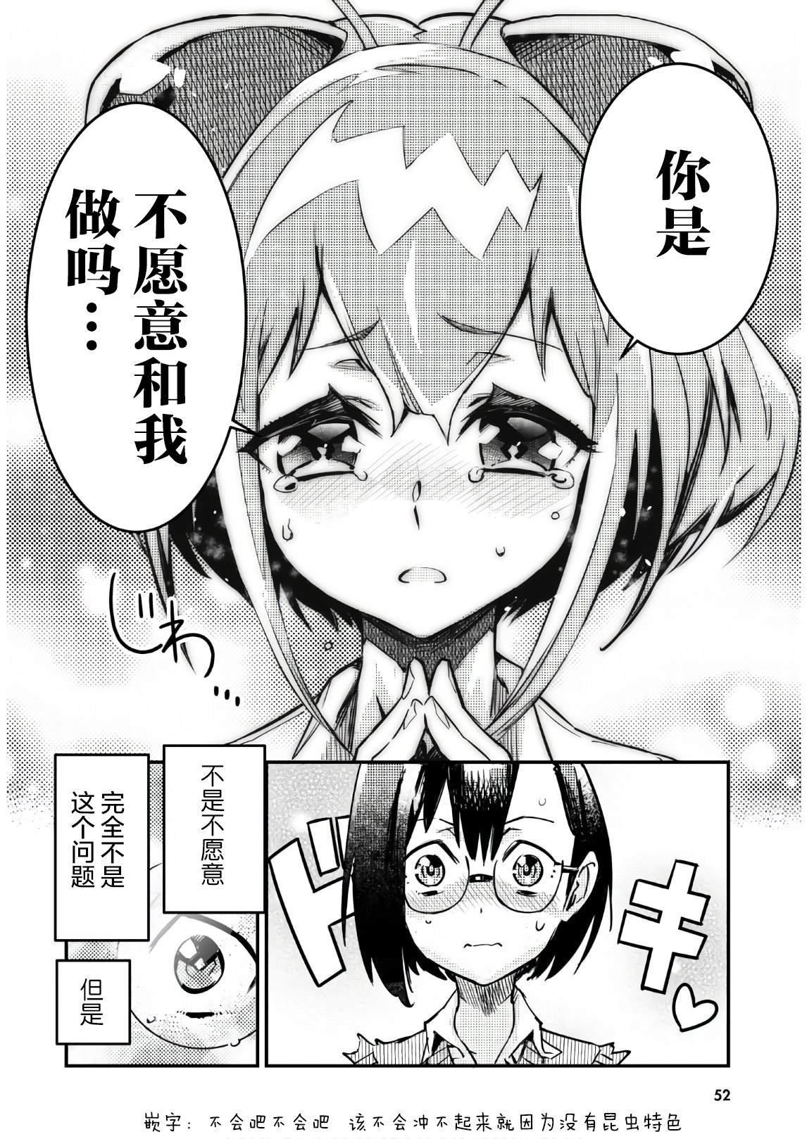 第1话 请和我交尾