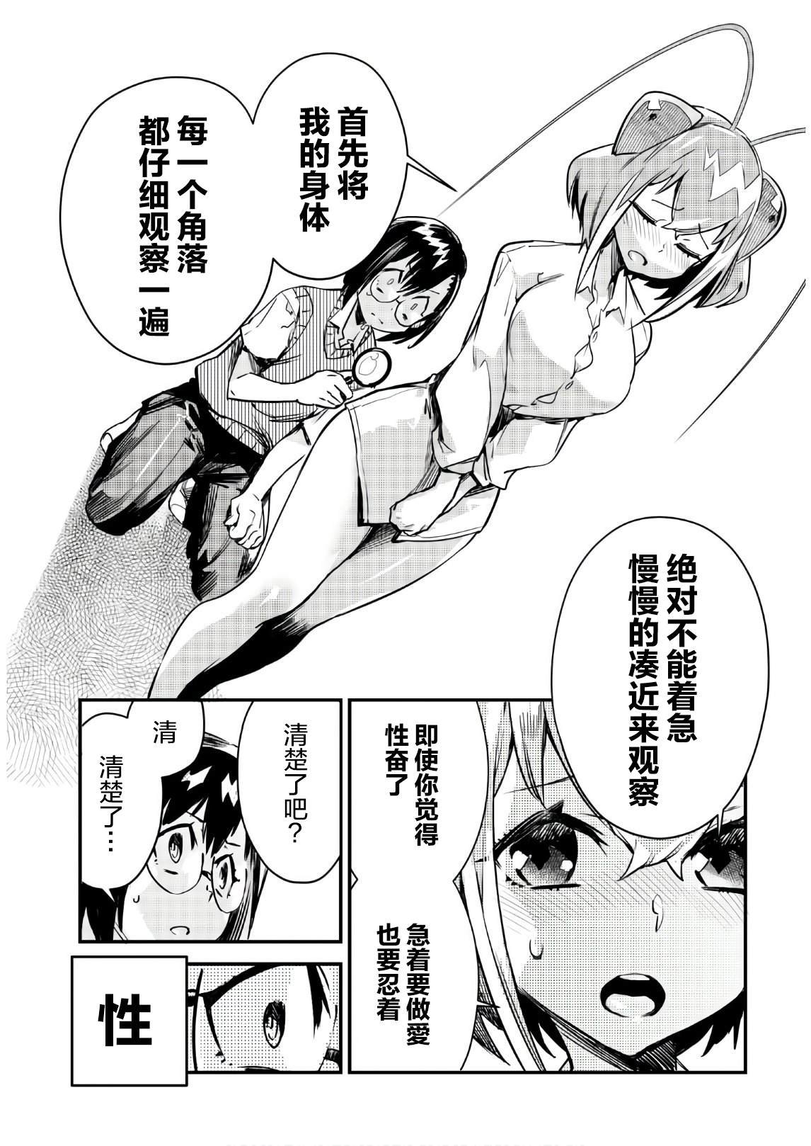 第1话 请和我交尾
