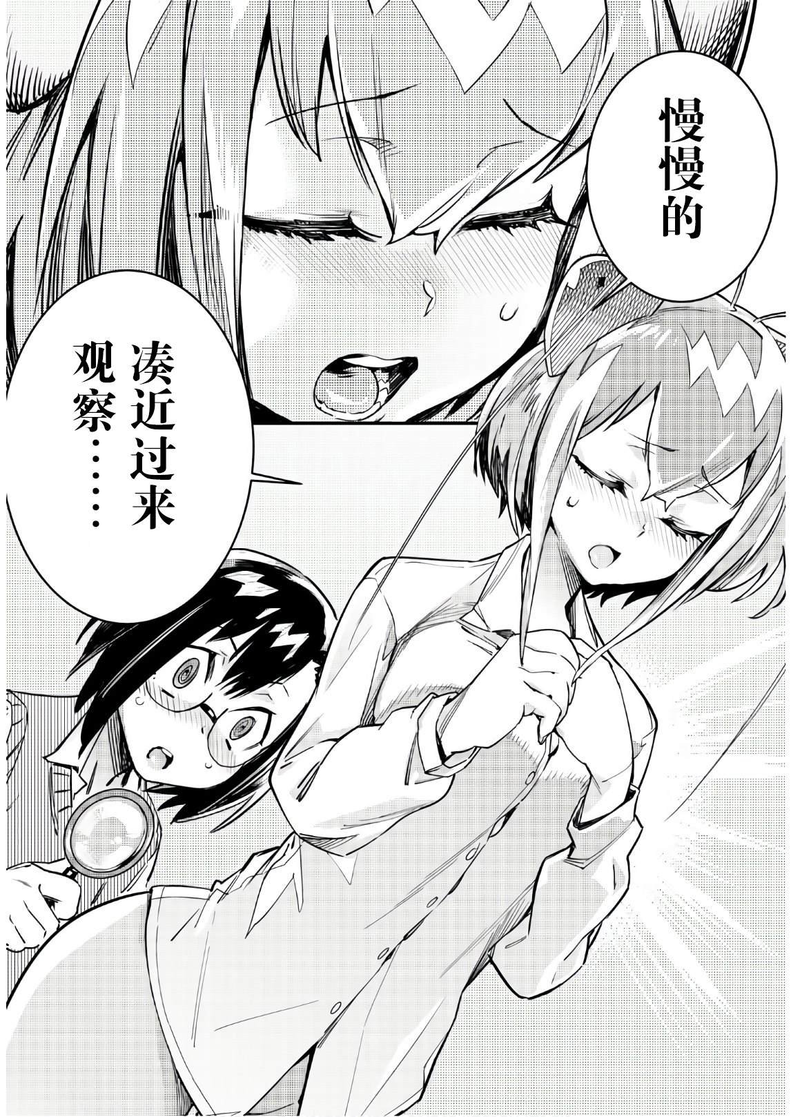 第1话 请和我交尾