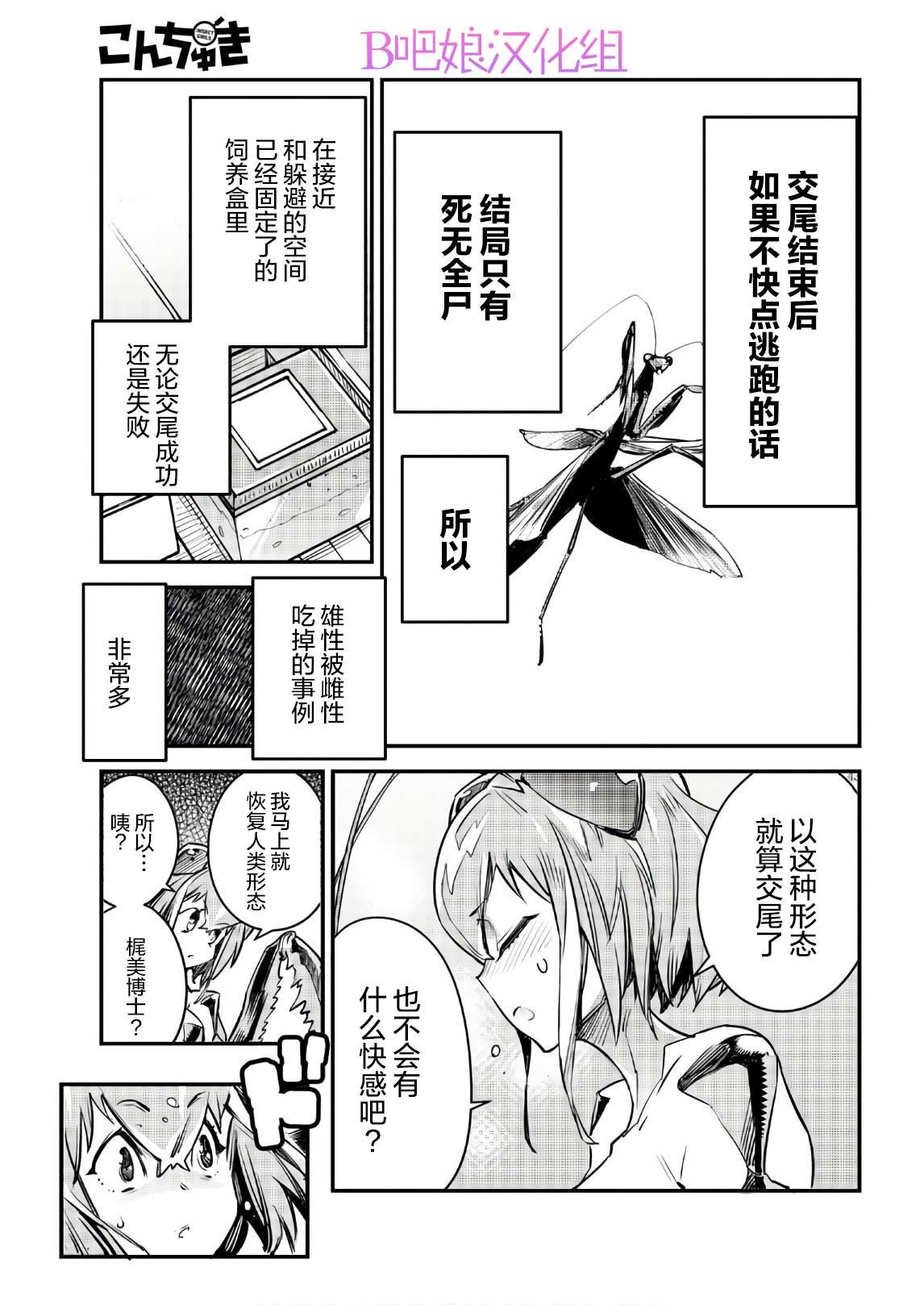 第1话 请和我交尾