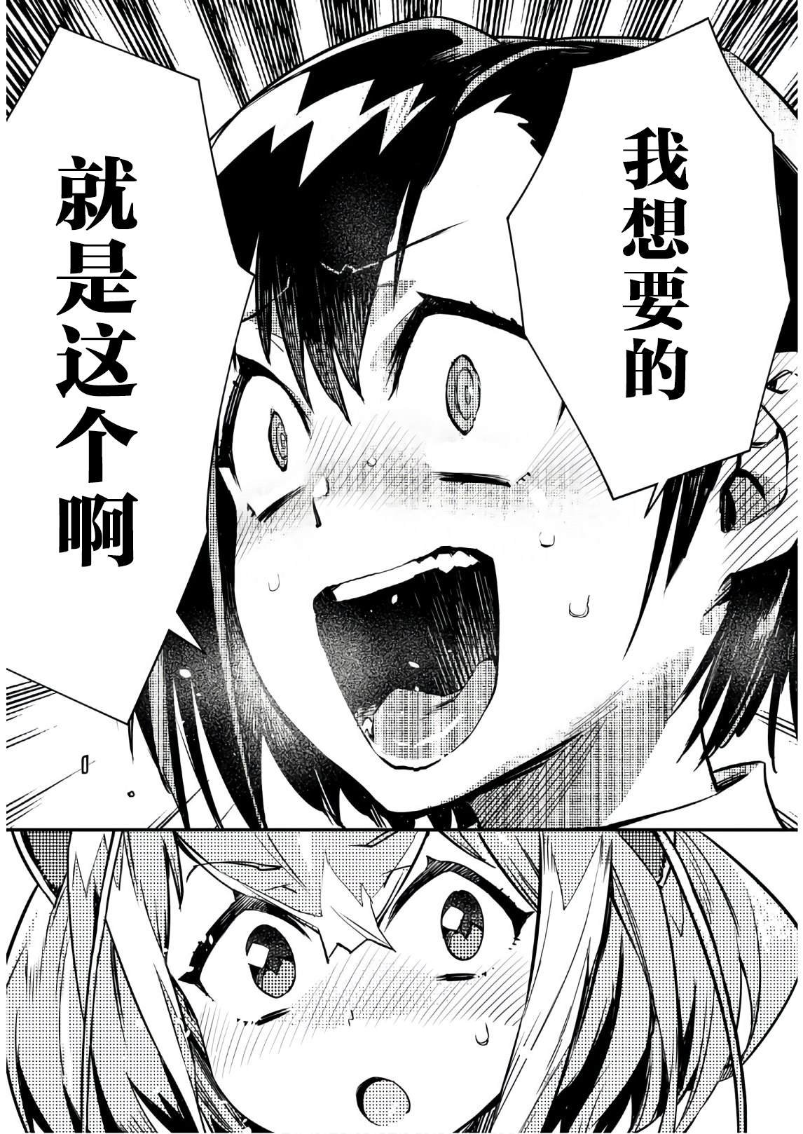 第1话 请和我交尾