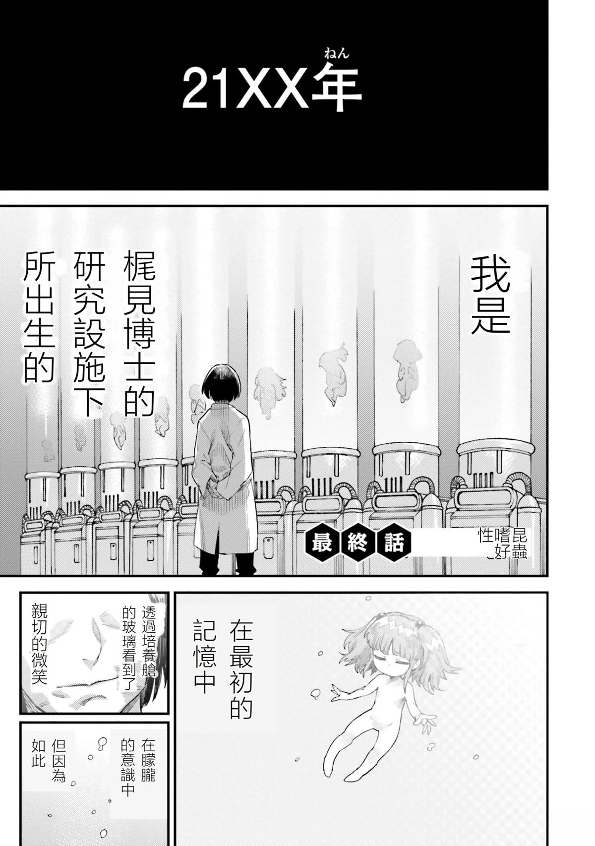 第9话 最终话