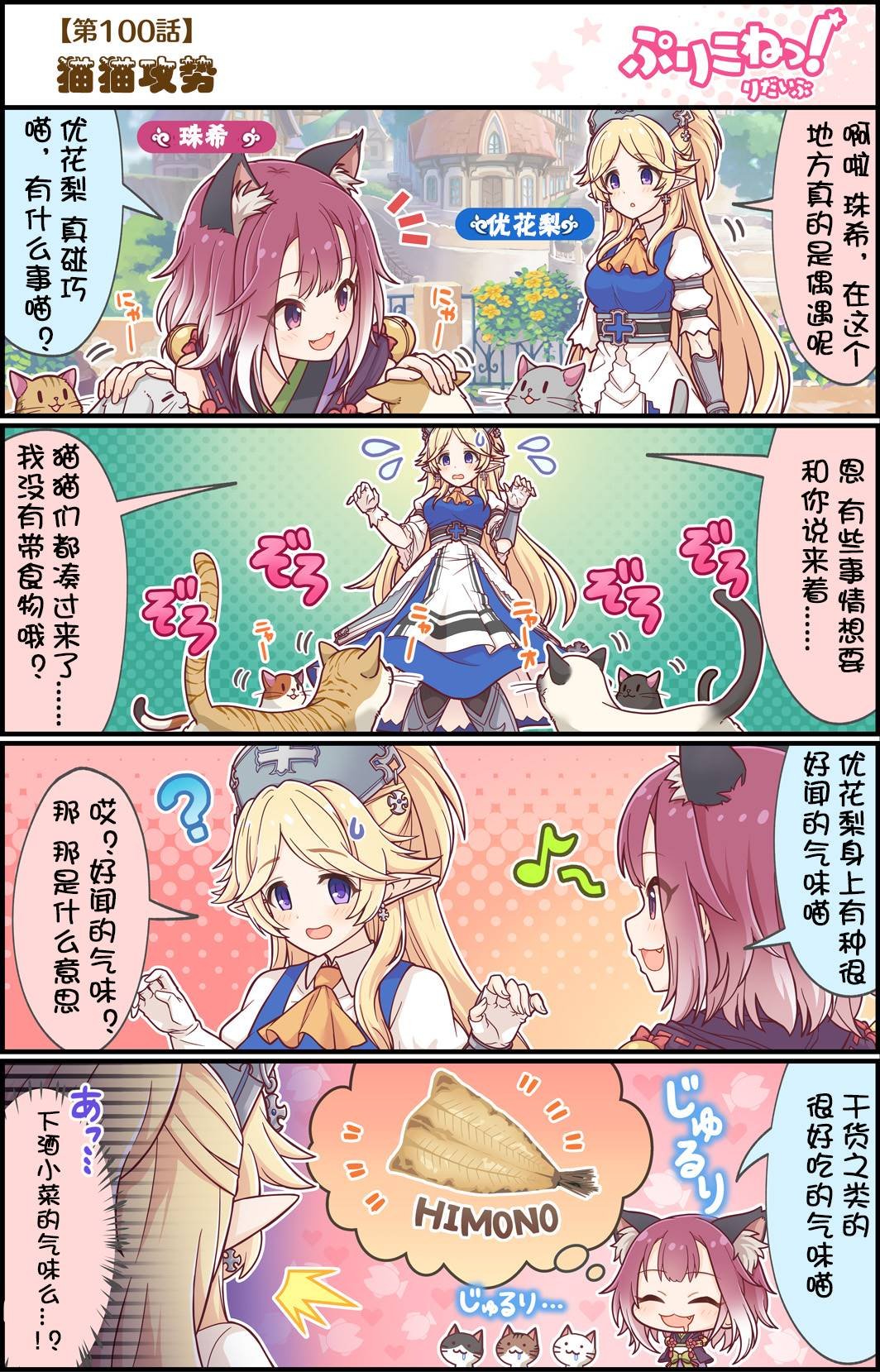 第100话 猫猫攻势