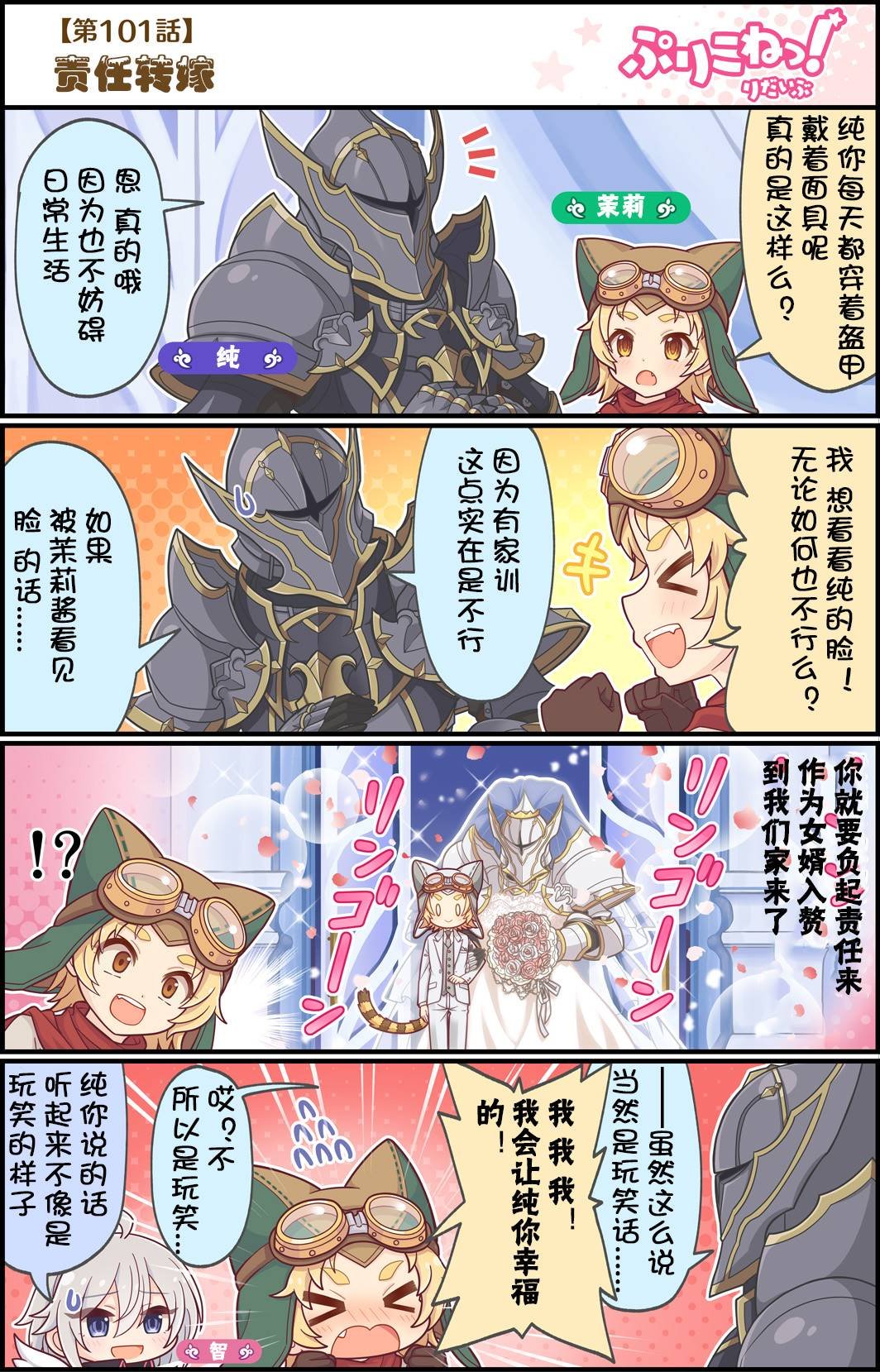 第101话 责任转嫁