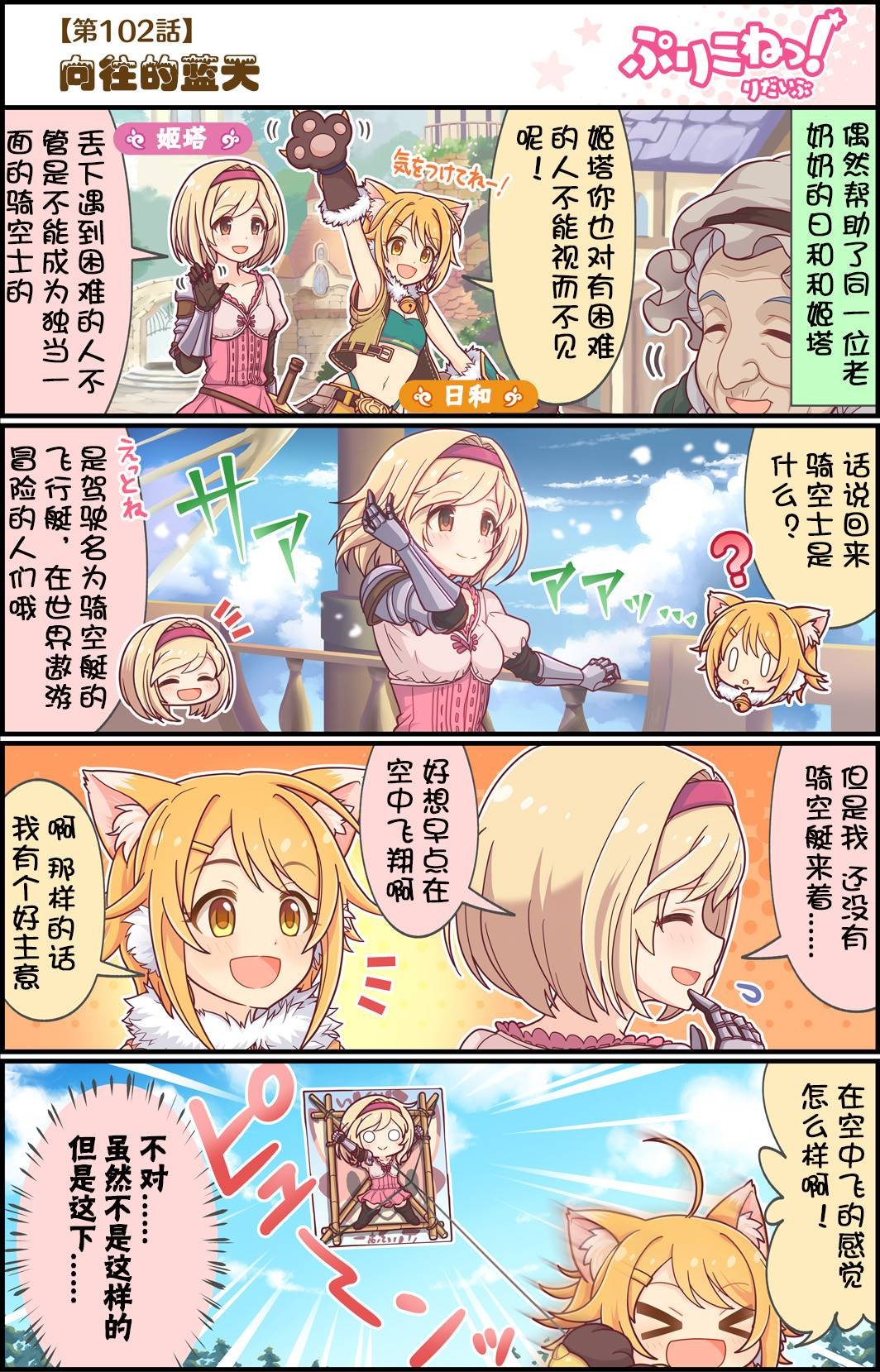 第102话 向往的蓝天