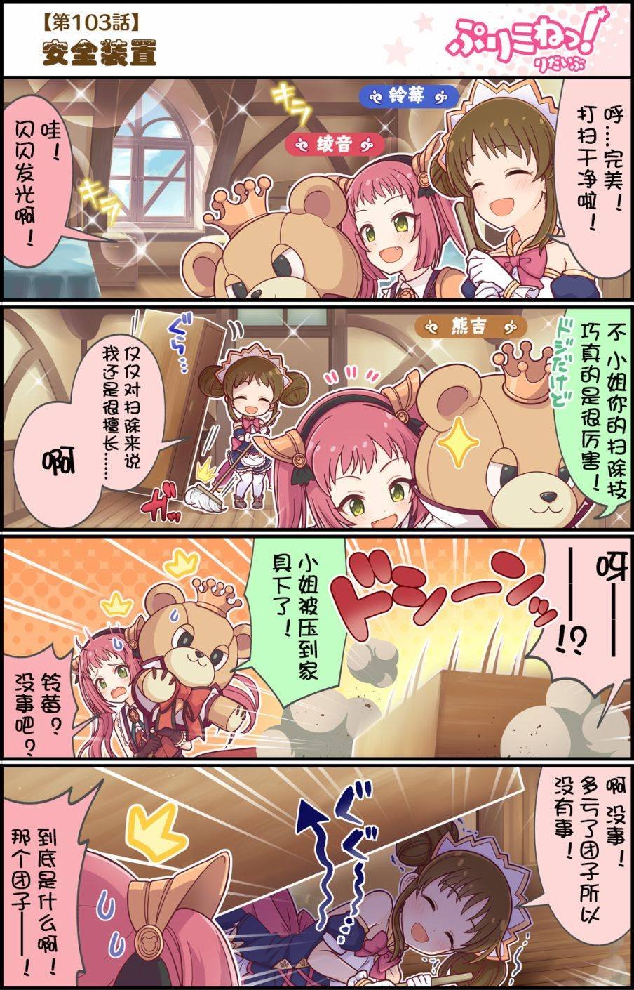 第103话 安全装置