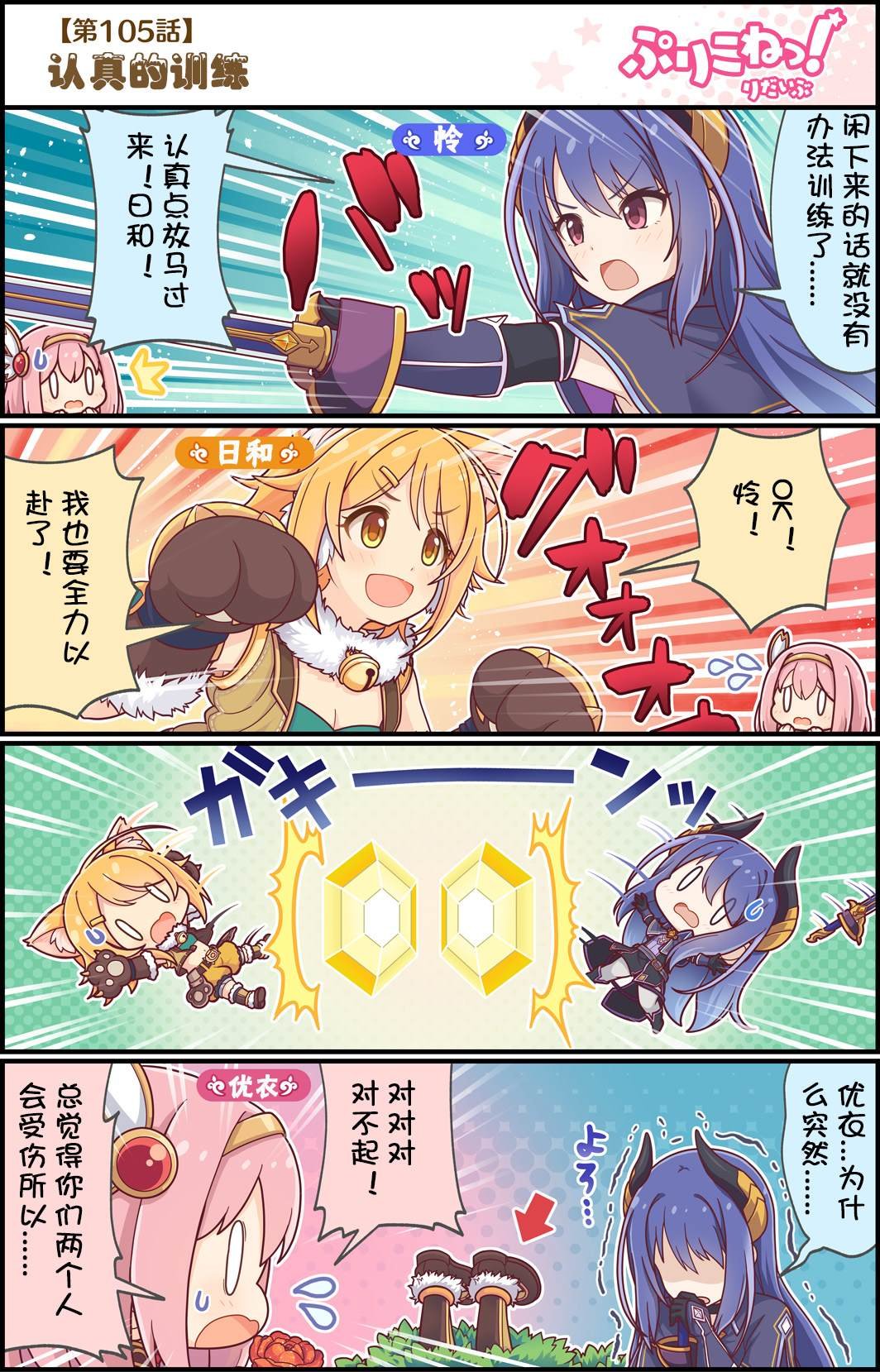 第105话 认真的训练