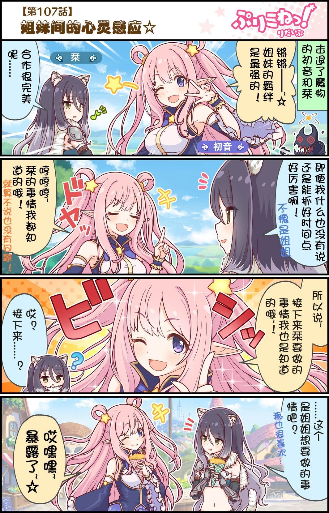 第107话 姐妹间的心灵感应