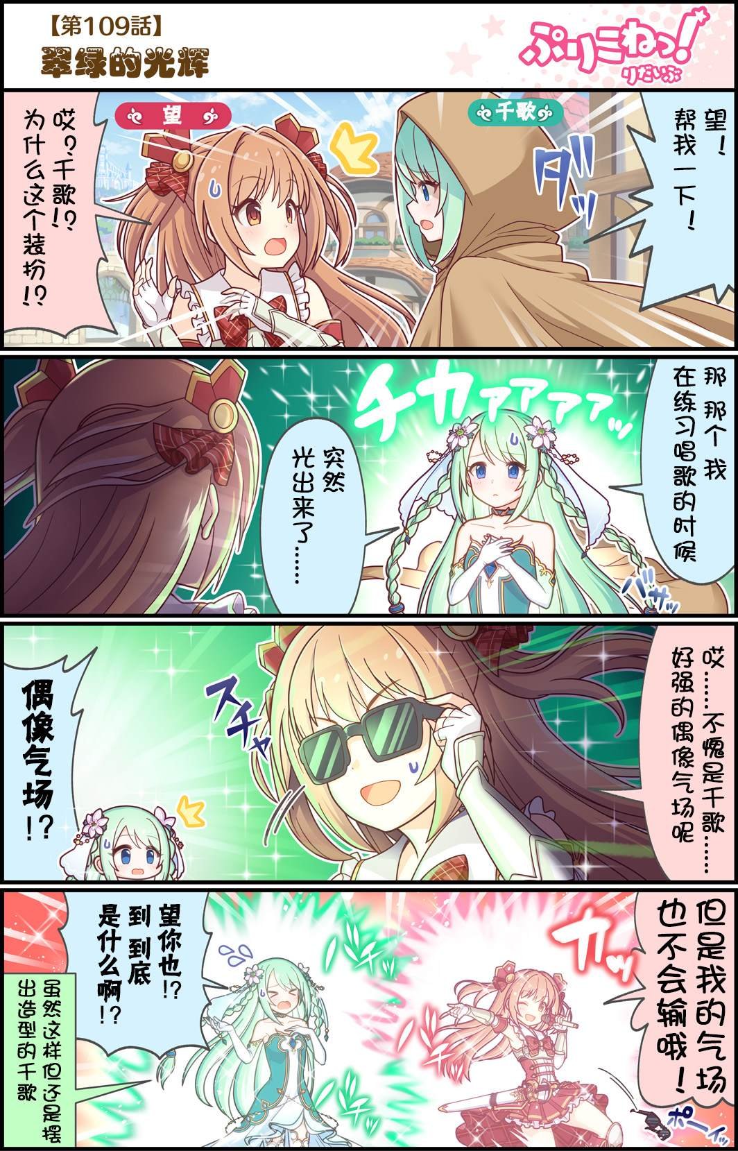 第109话 翠绿的光辉
