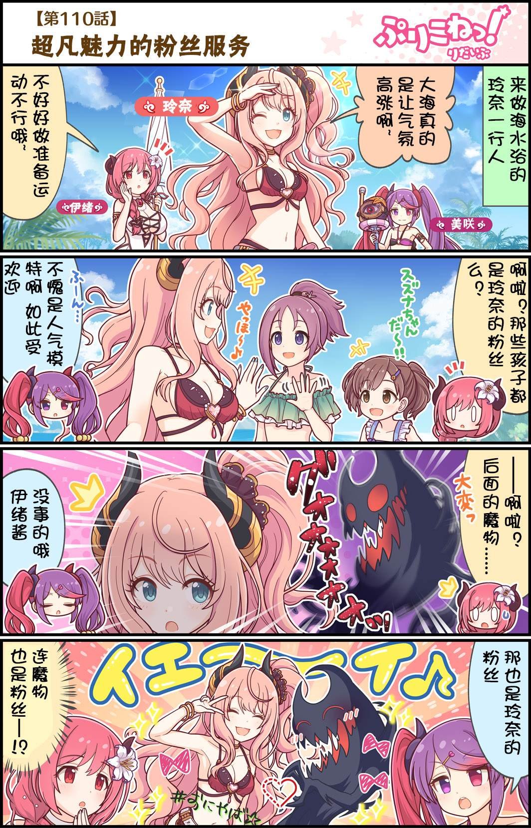 第110话 超凡魅力的粉丝服务