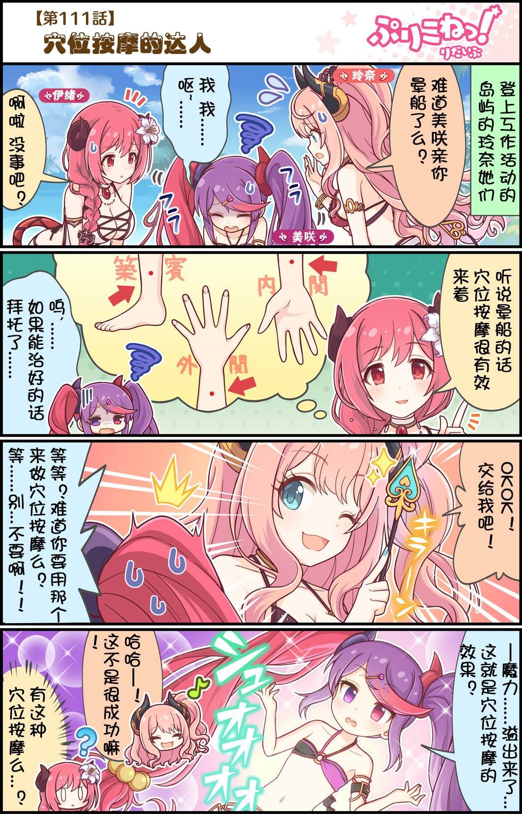 第111话 穴位按摩的达人