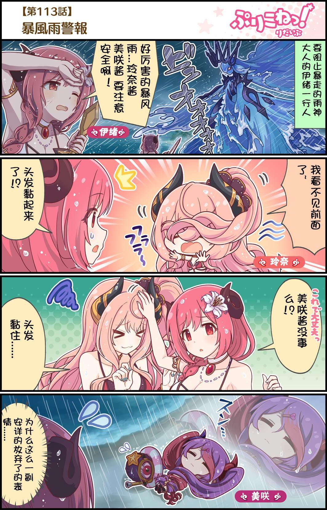 第113话 暴风雨警报