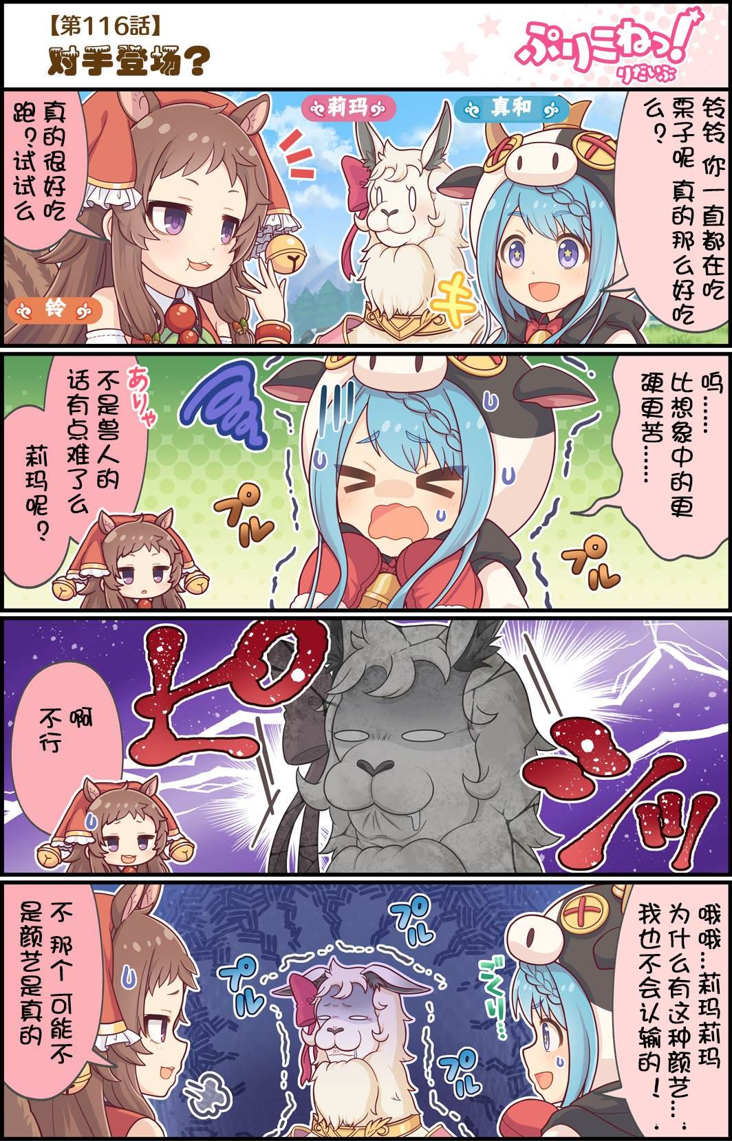 第116话 对手登场？