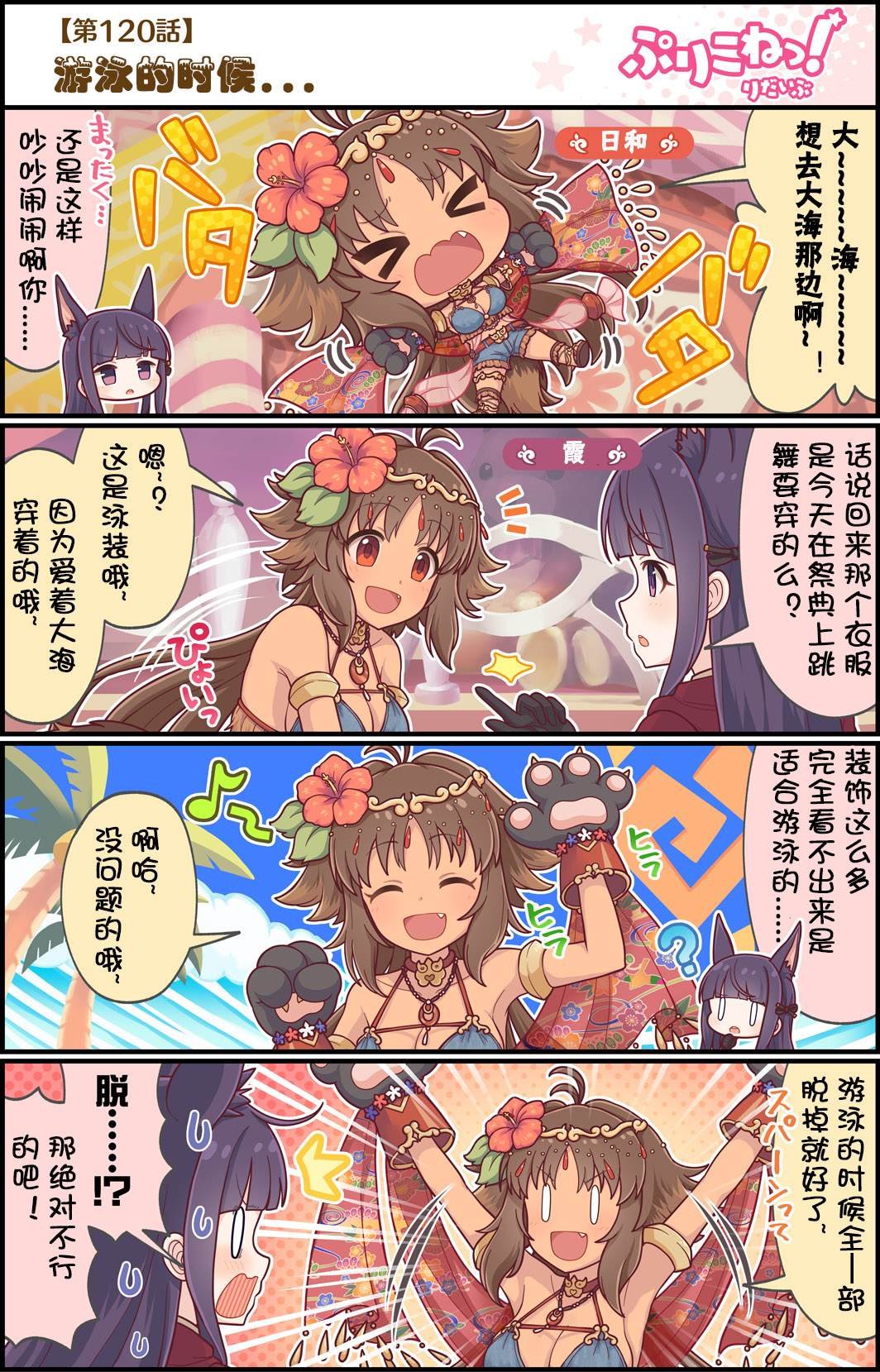 第120话 游泳的时候…