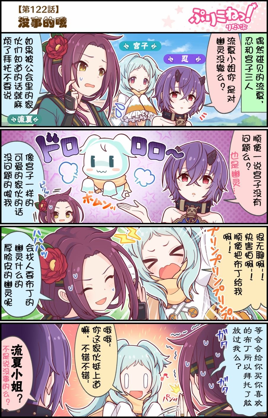 第122话 没事的哦