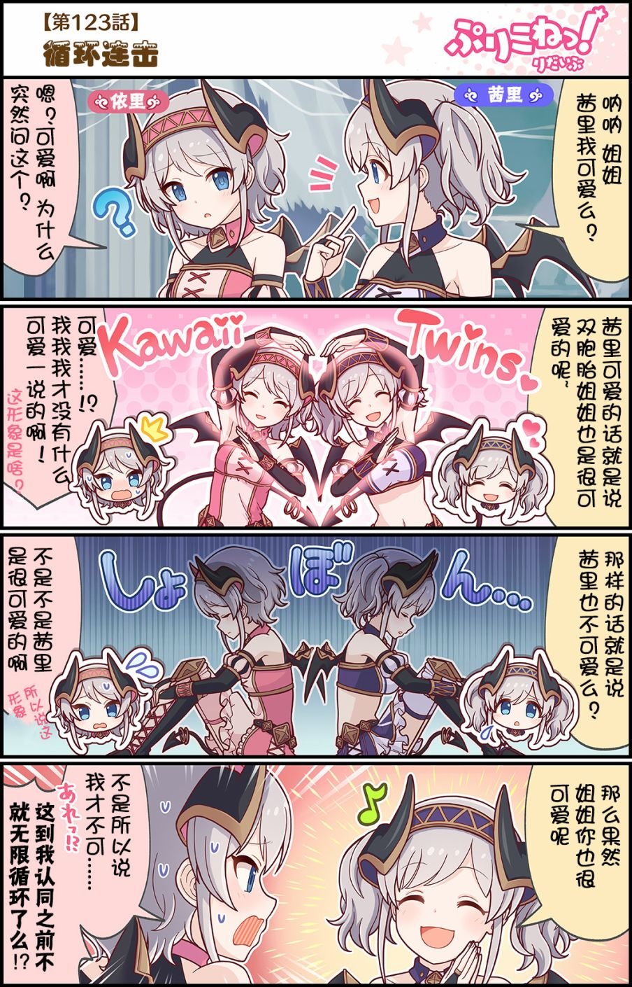 第123话 循环连击