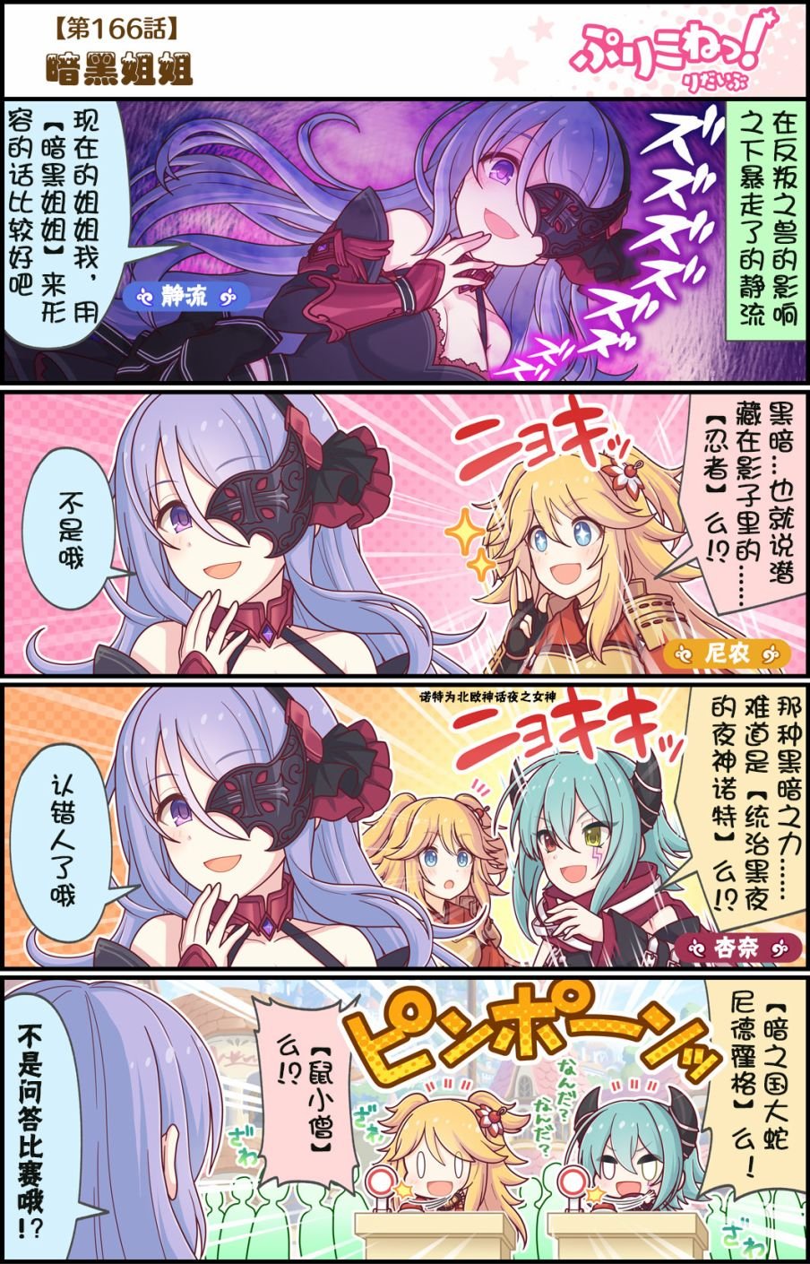 第166话 暗黑姐姐