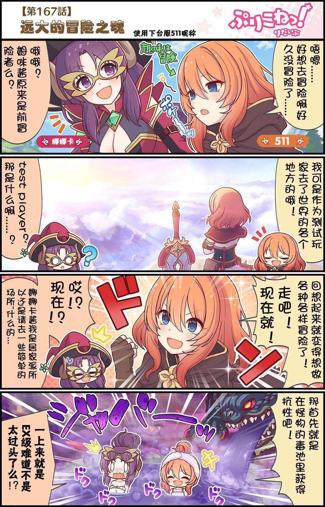 第167话 远大的冒险之魂