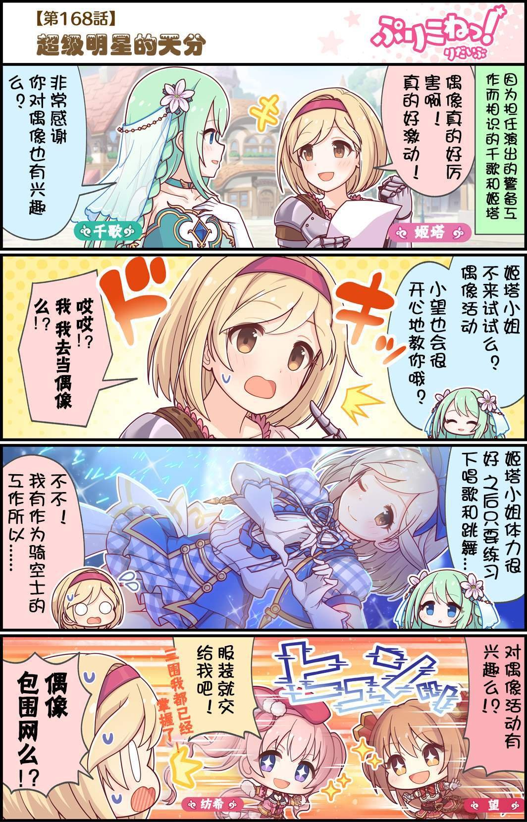 第168话 超级明星的天分